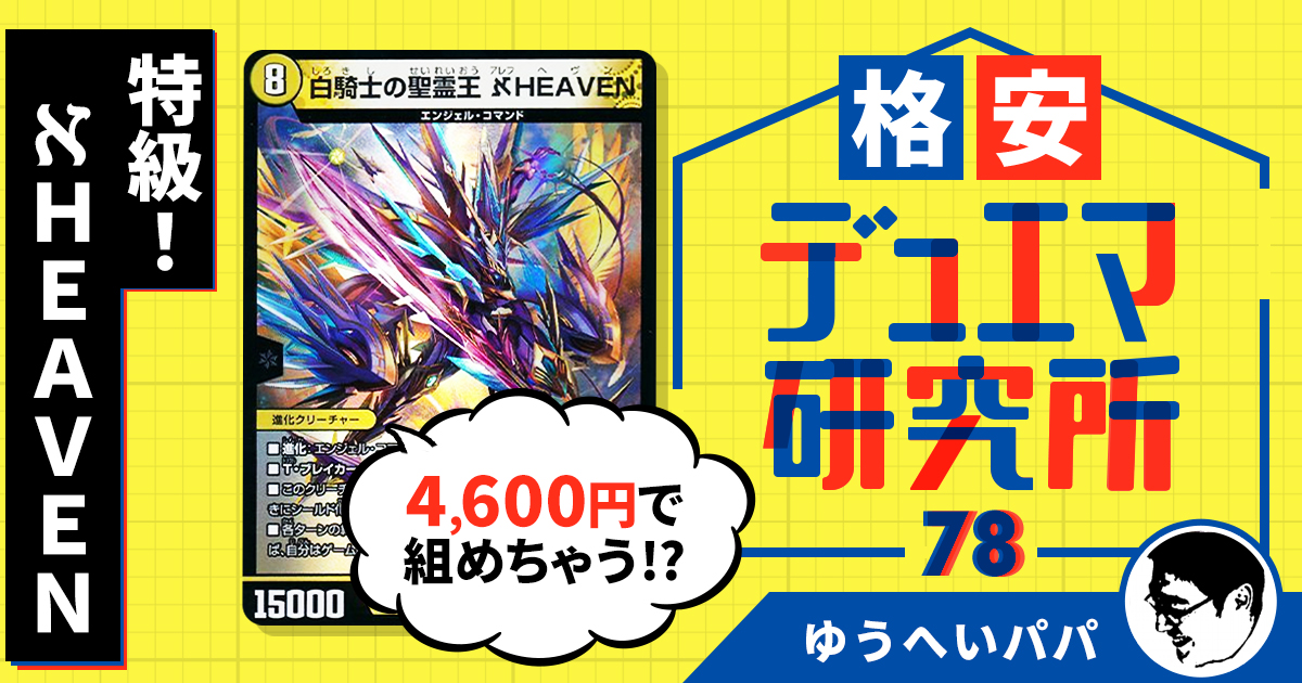 デュエマ　デッキNo.A40 白騎士デッキ　メイン40枚 デュエルマスターズ 白騎士 デッキレシピ詳細 | ガチまとめ