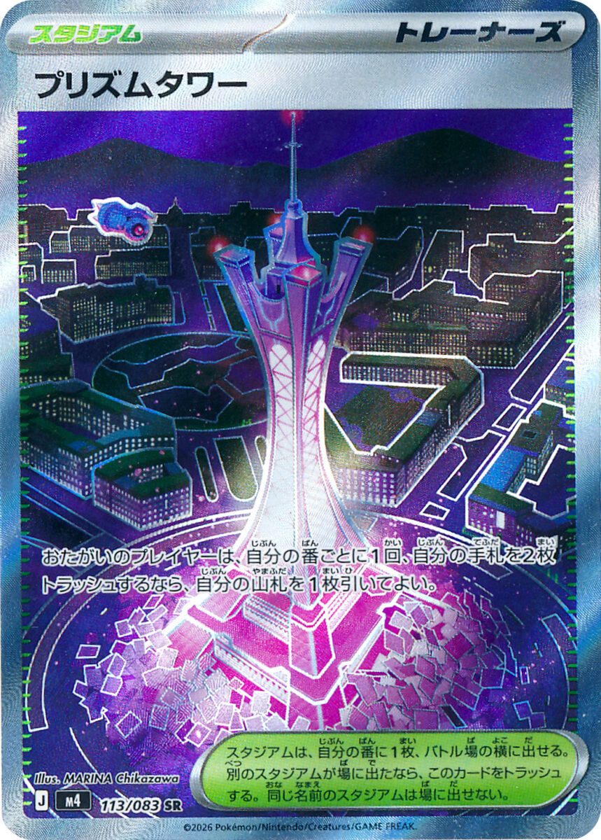 プリズムタワー（SR）のカード画像