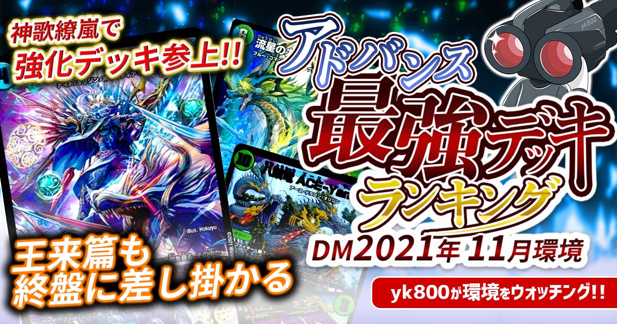 デュエルマスターズゼロルピアループ 過去デッキ解説】ジョー星ゼロルピアループの最新情報が分かる