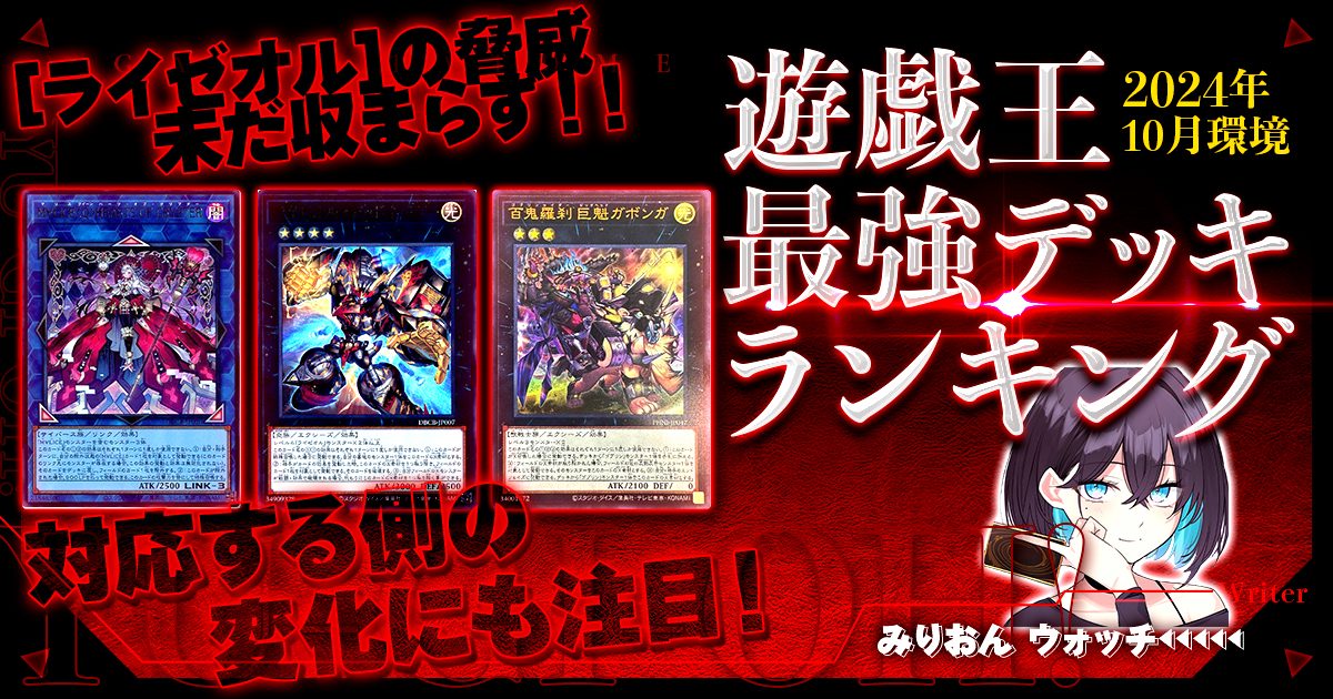 【引退品】遊戯王（ガチ環境対応デッキ有） 2023年7月OCG環境】流行りの最強デッキランキング【Tier