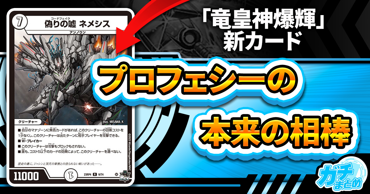 14シーズンCSプロモ】《我我我ガイアール・ブランド》など5枚判明