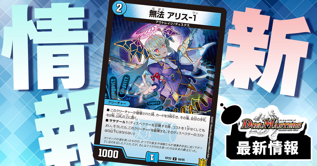 無法 アリス-1》が『終末王龍大戦』に収録判明！ | デュエル
