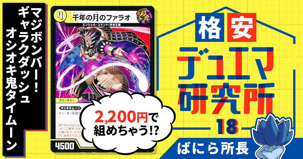 格安デュエマ研究所】2200円でマジボンバー！光火ギャラクダッシュ