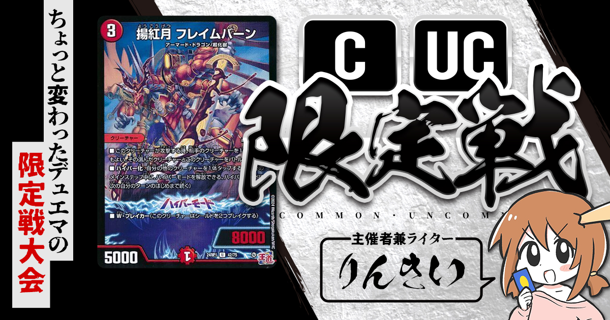 宅配便配送 CUC限定戦】第15回コモン・アンコモン限定戦！【大会レポート その他