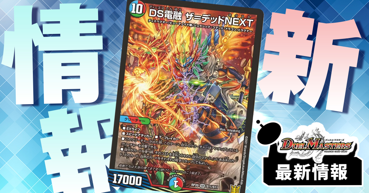 Disメイデン》が『終末王龍大戦』に収録判明！ | デュエル