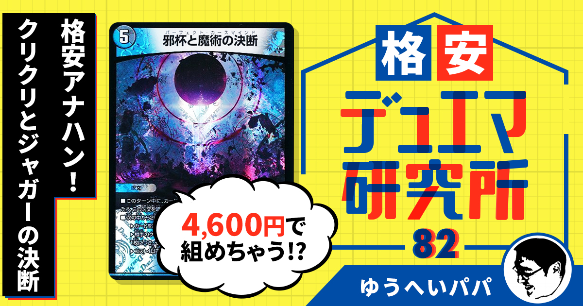 デュエルマスターズ アナカラー 微レート ハイレート デュエマ】最新メタコントロール『アナカラーQQQX』登場で