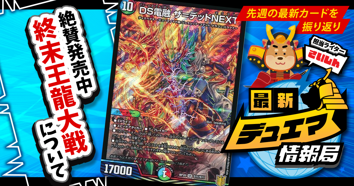 デュエマまとめて DM25-SD2 デュエル・マスターズTCG いきなりつよいデッキ 力の王道