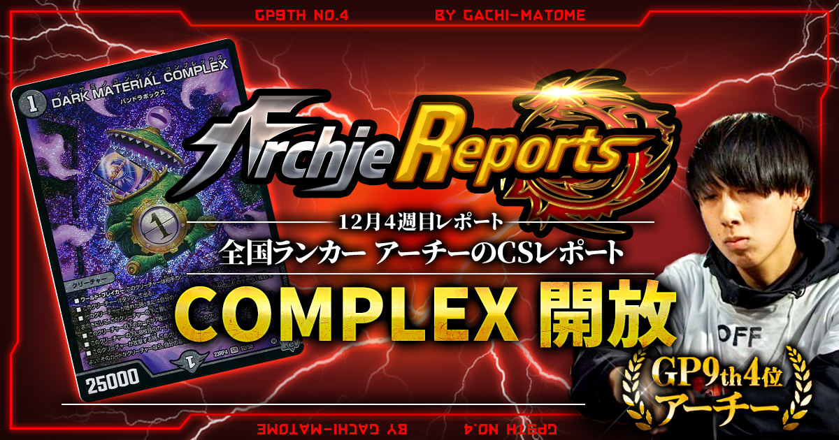 デッキ紹介】新カード「バロメアレディ」採用『アナカラーバロム