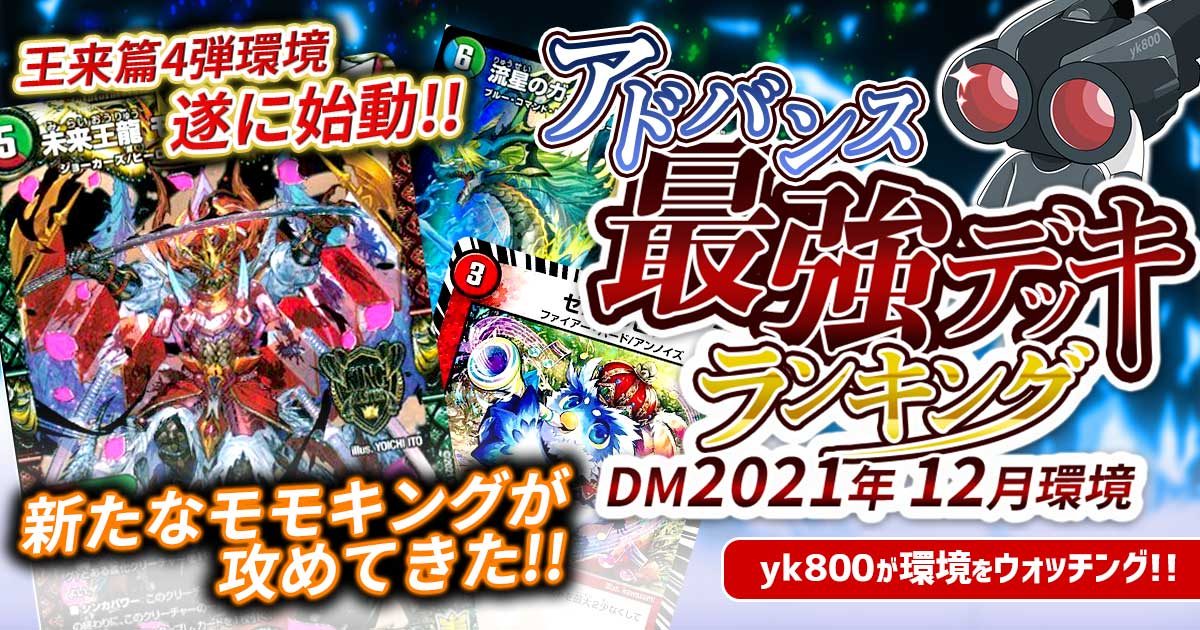 デュエルマスターズ　トリーヴァ メルキウス スコーラーデッキ アドバンス デュエルマスターズ トリーヴァ メルキウス スコーラーデッキ