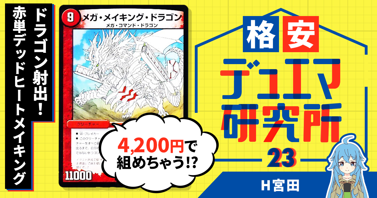 赤単メガメイキング　デュエマ Amazon.co.jp: デュエルマスターズ メガ・メイキング・ドラゴン