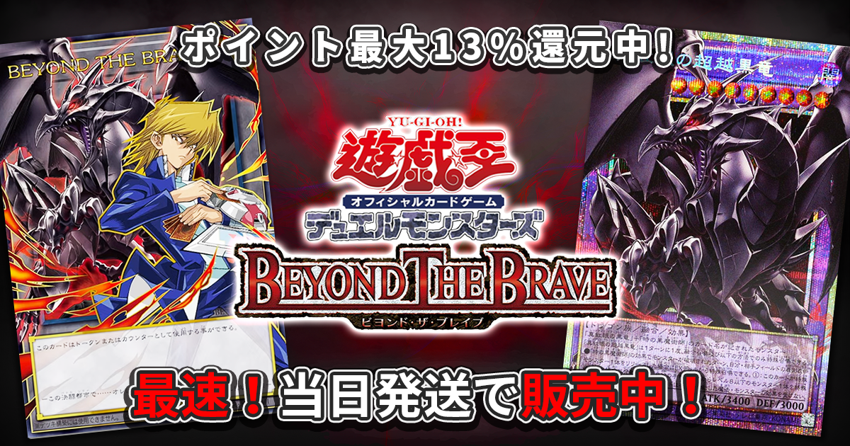 遊戯王】『BEYOND THE BRAVE』プリシク&オーバーフレーム封入率調査