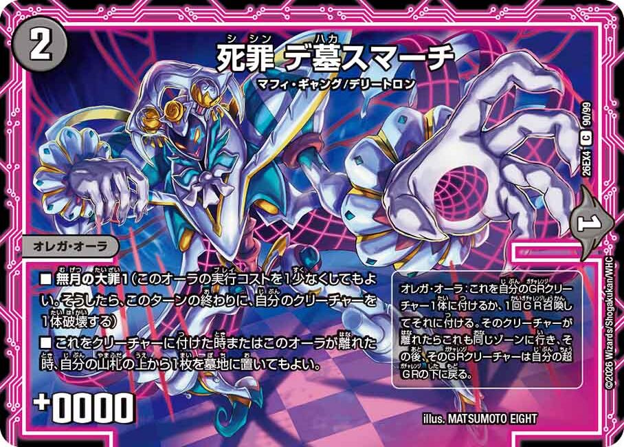 2026年 闇自然ドラガンザークループ】回し方、新カードの情報がわかる