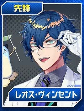 レオス・ヴィンセント