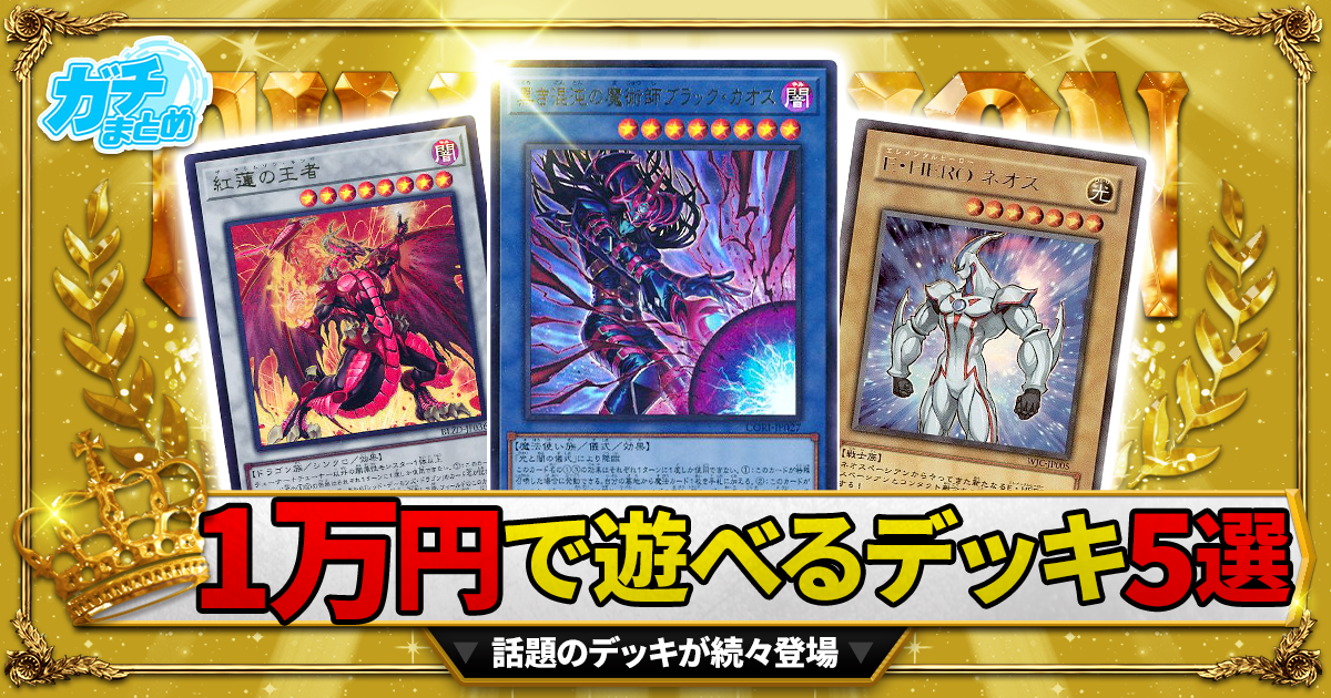ガチまとめ - 遊戯王OCG情報サイト