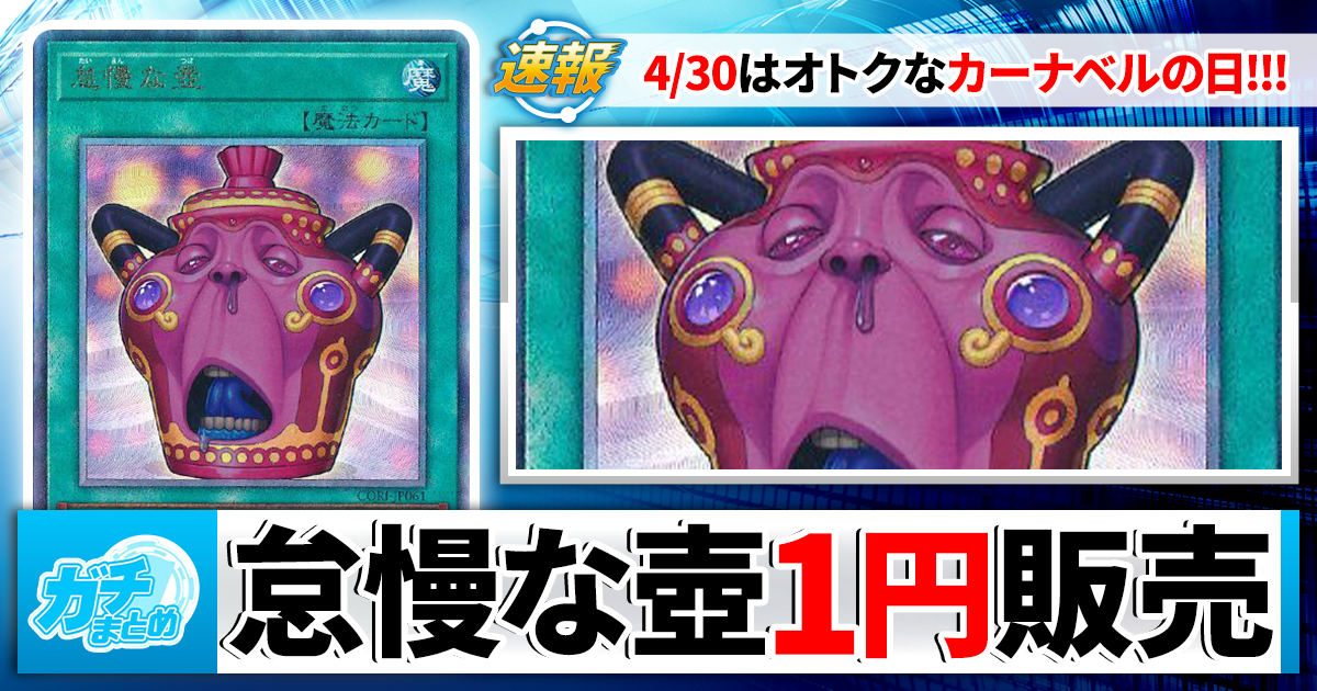 遊戯王 最新情報・速報】｜新商品、トレンドニュースまとめ