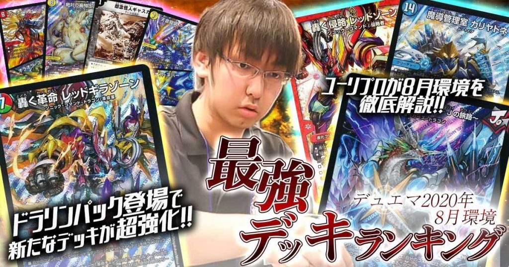 引退品 デュエマ 環境デッキ デュエマ 引退品 デッキ多数 環境デッキ 2025年7月環境