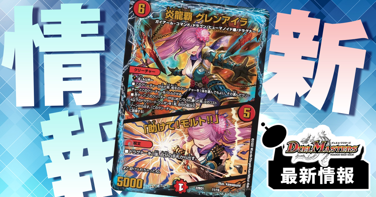 Amazon.co.jp: デュエルマスターズ DM22BD1 11/19 炎龍覇
