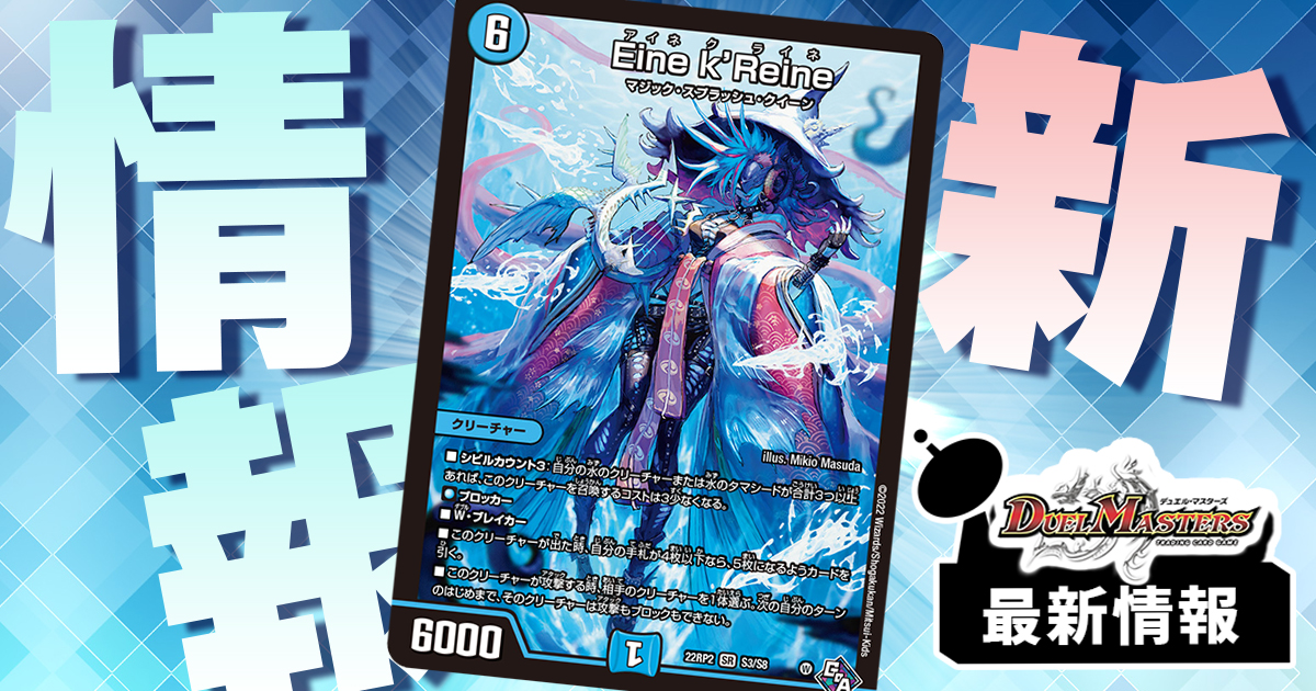 自身軽減+ドロソ】《Eine k'Reine》が『轟炎の竜皇』に収録判明