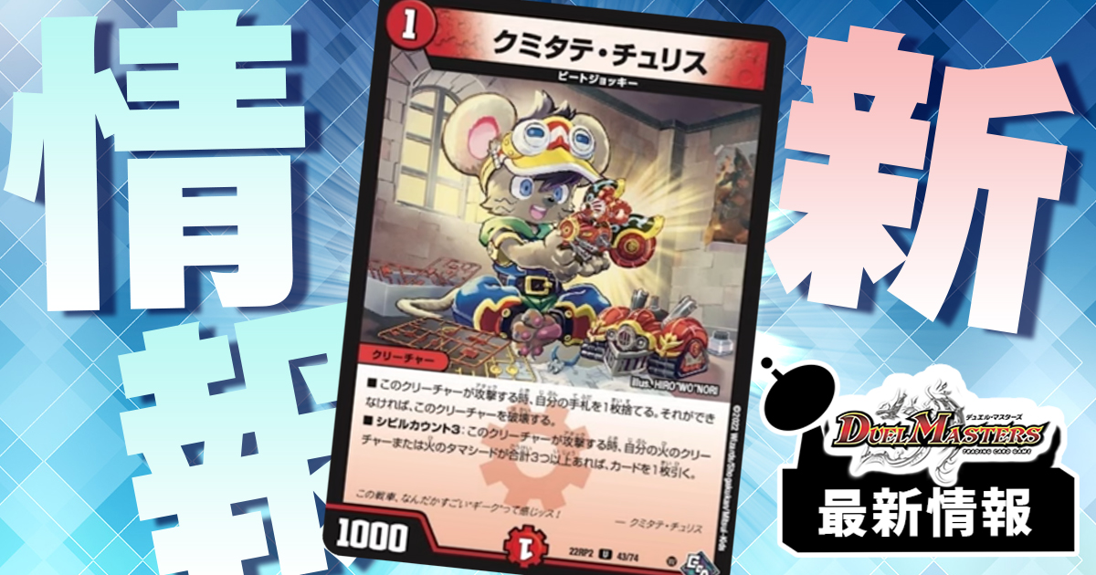 赤単の新たなる選択肢】《クミタテ・チュリス》が『轟炎の竜皇』に収録