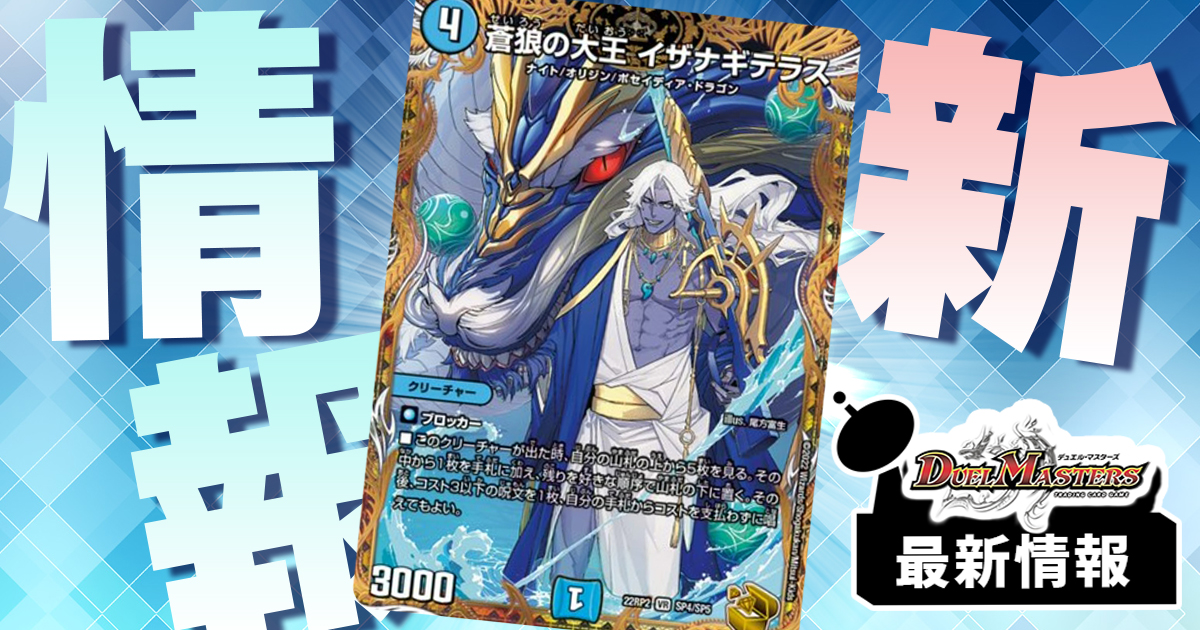 尾方富生先生】《蒼狼の大王 イザナギテラス》の金トレジャーが