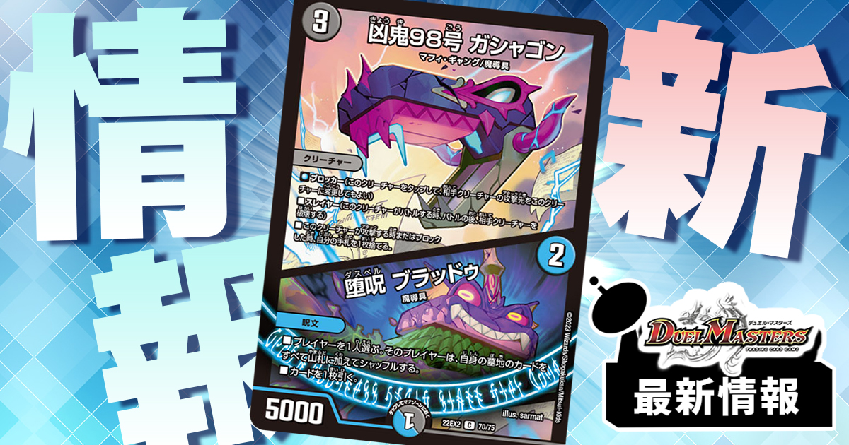 凶鬼98号 ガシャゴン 堕呪 ブラッドゥ 神アート 4枚 背景色統一A