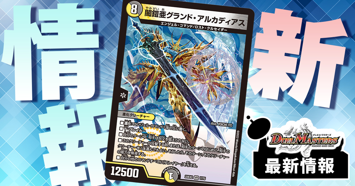 新たなアルカディアス!!】《闇鎧亜グランド・アルカディアス》が