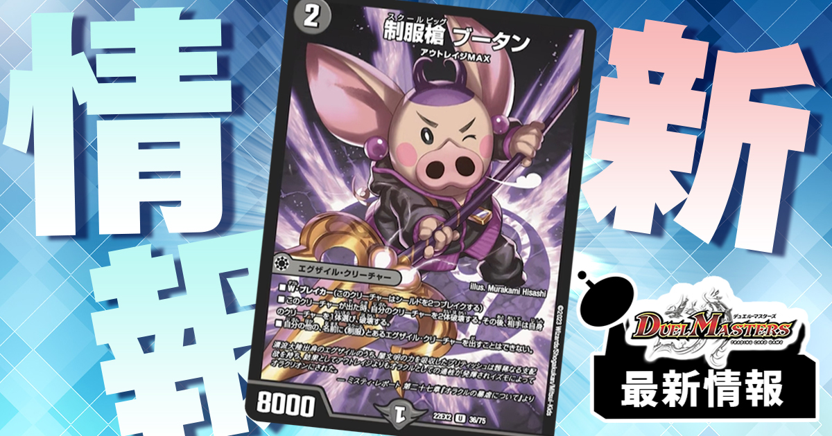 エグザイル学校男】《制服槍 ブータン》が『ヒーローズ・ダークサイド