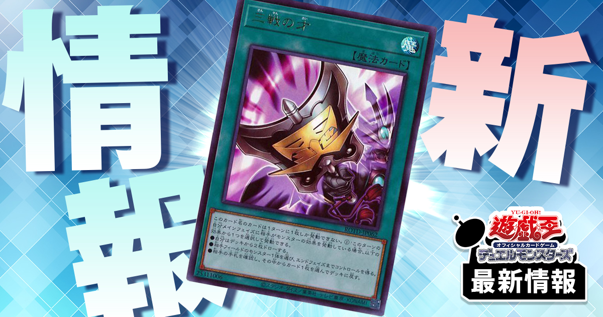【国内在庫】 再録】《三戦の才》が『RARITY COLLECTION CENTURY －QUARTER 遊戯王OCG デュエルモンスターズ