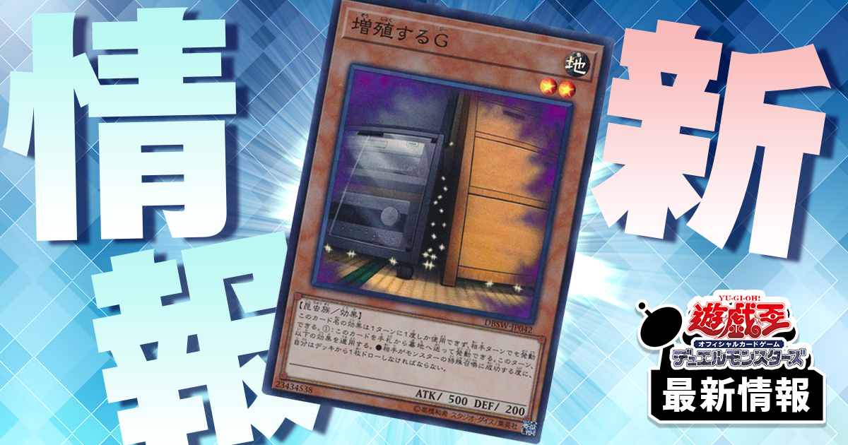 増殖するG ② 遊戯王】増殖するG | トレカ販売 - トレマ