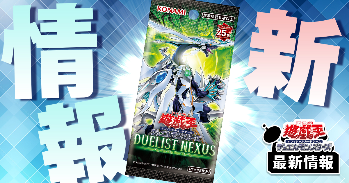 遊戯王最新情報】Vジャンプ7月号、応募者全員大サービスパックに