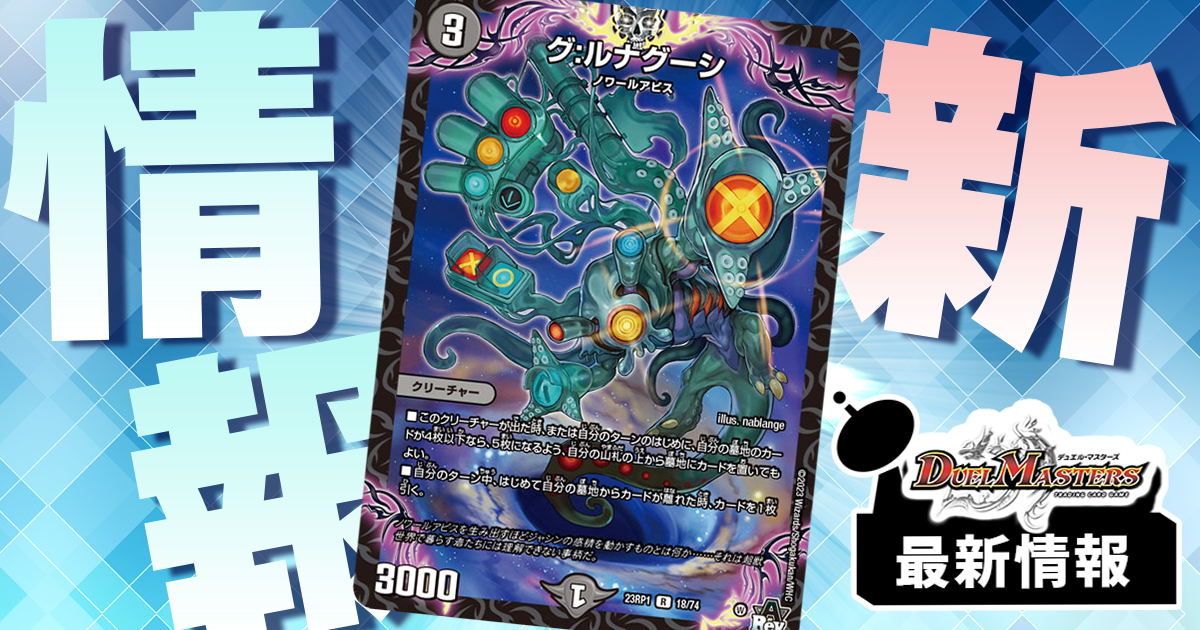 ドラグナー強化】《龍覇陣 グレン・エントリー》が判明！ | デュエル