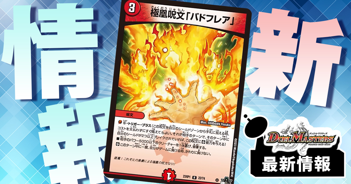 ドラグナー強化】《龍覇陣 グレン・エントリー》が判明