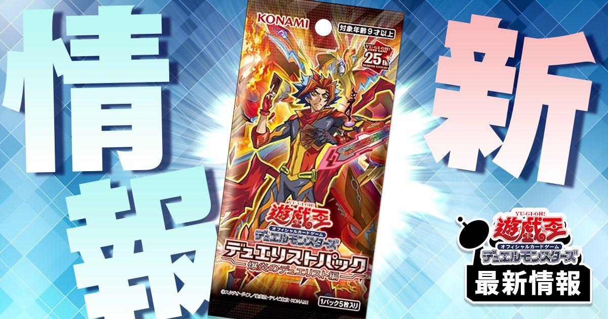 新規転生炎獣判明】《転生炎獣レイジング・フェニックス》など6