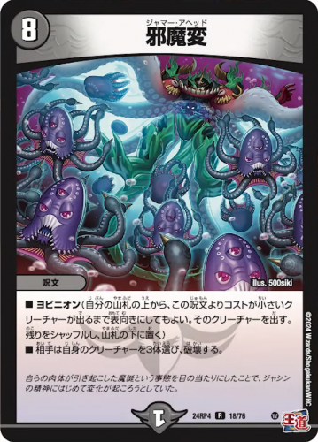 収録リスト】デュエル・マスターズTCG 王道篇第4弾 「悪魔神