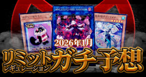 遊戯王 - 記事一覧 | ガチまとめ