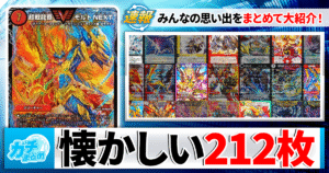 【デュエマ愛が爆発！】「思い出の1枚」キャンペーン結果発表＆「カーナベルの日」限定オリパ情報