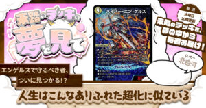 【未踏のデッキの夢を見て】第九十三夜：人生はこんなありふれた超化に似ている