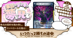 【未踏のデッキの夢を見て】第九十六夜：いつだって勝ちの途中