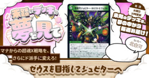 【未踏のデッキの夢を見て】第八十五夜：ゼウスを目指してジュピターへ
