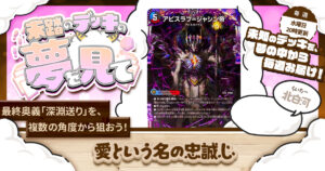 【未踏のデッキの夢を見て】第百三夜：愛という名の忠誠心