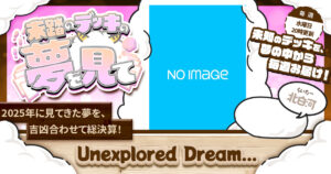 【未踏のデッキの夢を見て】第百四夜：Unexplored Dream…