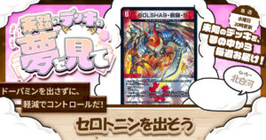 【未踏のデッキの夢を見て】第百十五夜：セロトニンを出そう