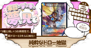 【未踏のデッキの夢を見て】第百二十六夜：純粋なドロー地獄