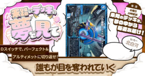 【未踏のデッキの夢を見て】第百二十八夜：誰もが目を奪われていく