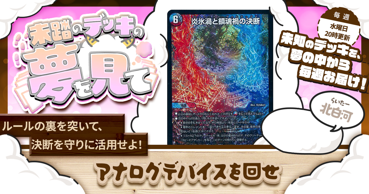 【未踏のデッキの夢を見て】第八十八夜：アナログデバイスを回せ