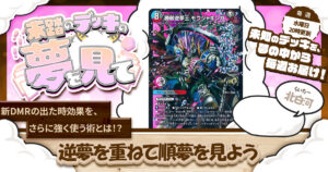【未踏のデッキの夢を見て】第百三十八夜：逆夢を重ねて順夢を見よう