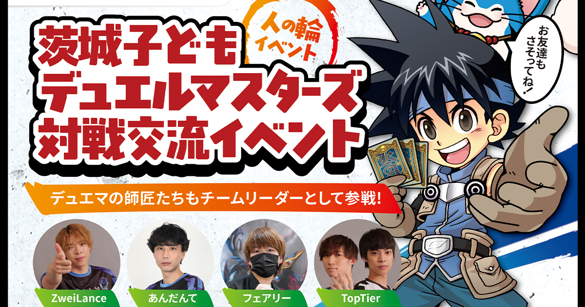 参加賞1BOXプレゼント】トレカ×こどもイベント開催！！ | デュエル