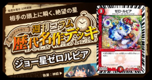 ガチまとめ - デュエルマスターズ情報サイト