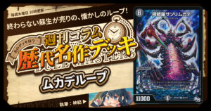 ガチまとめ - デュエルマスターズ情報サイト