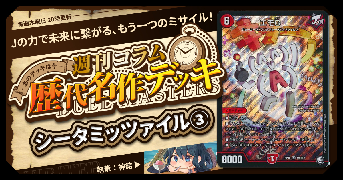 デュエルマスターズ シータミッツァイルリペア デッキレシピ詳細